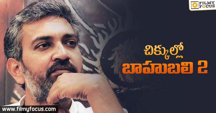 చిక్కుల్లో ‘బాహుబలి – 2’