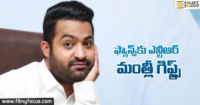 ఏదైనా….అభిమానుల కోసమే!!!