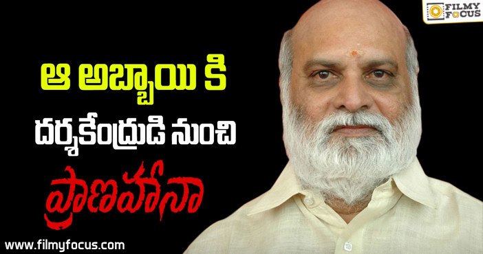 ఆ యువకుడికి దర్శకేంద్రుడి నుంచి ప్రాణహానా?