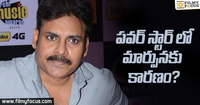 పవర్ స్టార్ లో మార్పుకు కారణం!!!