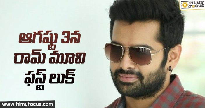 ఆగస్టు 3 న రామ్ హైపర్ ఫస్ట్ లుక్