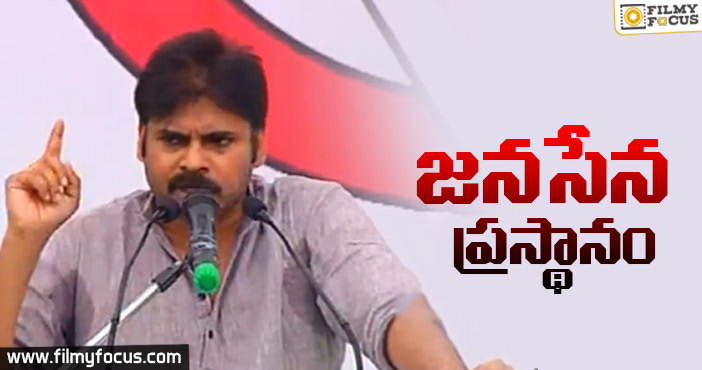 తిరుపతిసభలో పవన్ కళ్యాణ్ ప్రసంగం!