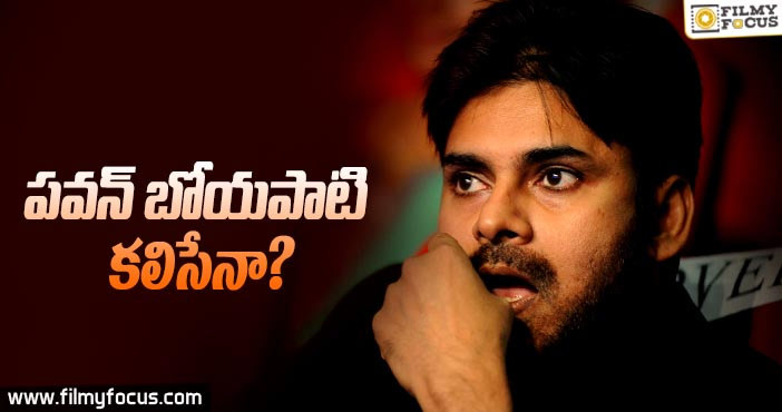 పవన్ కళ్యాణ్, బోయపాటి శ్రీను కలిసేనా?