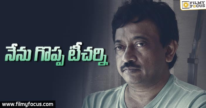 టీచర్లు వేస్ట్.. గూగుల్ బెస్ట్ : వర్మ