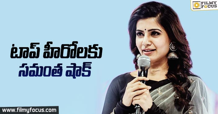 టాప్ హీరోలకు సమంత షాక్!!!