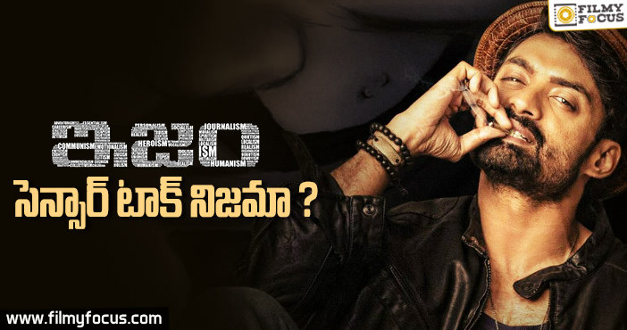 “ఇజం” సెన్సార్ టాక్ నిజమా??