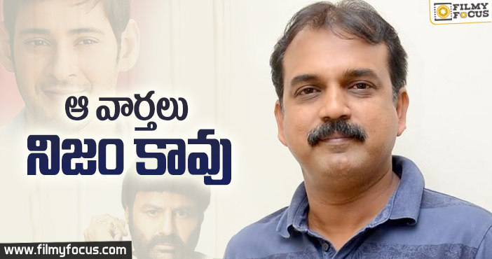 మహేష్, బాలకృష్ణ కాంబినేషన్ పై క్లారిటీ ఇచ్చిన కొరటాల శివ