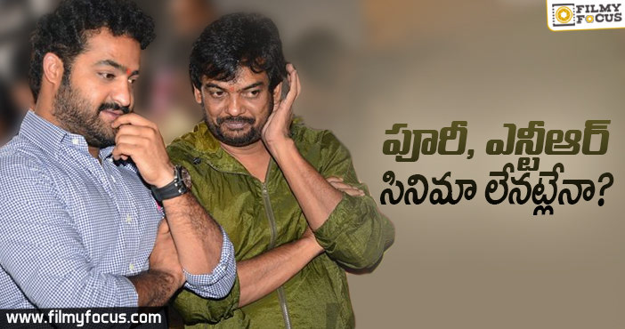 పూరీ….ఎన్టీఆర్ సినిమా లేనట్లేనా??