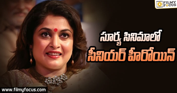 సూర్య సినిమాలో సీనియర్ హీరోయిన్ !!