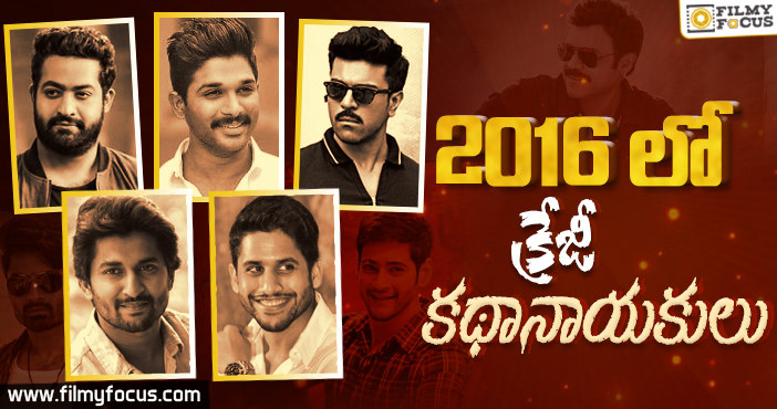 2016 లో హీరోల సినీ జర్నీ