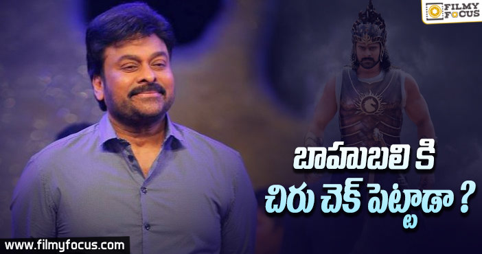 బాహుబలికి చిరు చెక్ పెట్టాడా???