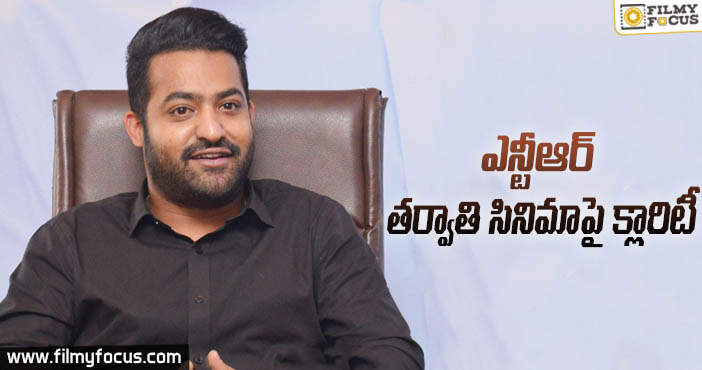 ఎన్టీఆర్ 28 డైరక్టర్ అతనేనా?