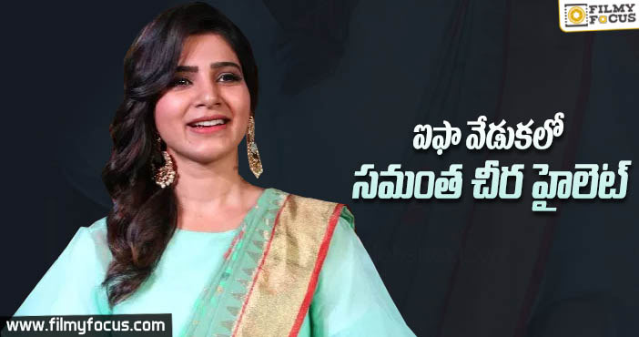 ఐఫా వేడుకలో సమంత కట్టుకున్న చీర వెనుక కథ