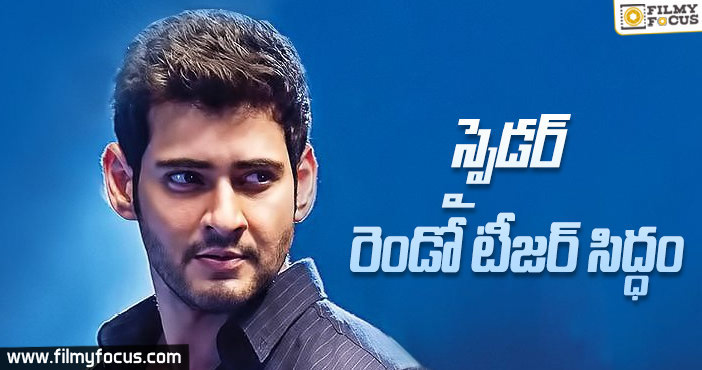 రిలీజ్ కి రెడీ అయిన స్పైడర్ రెండో టీజర్