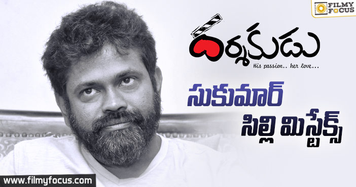 ‘దర్శకుడు’ విషయంలో మిస్టేక్స్ చేస్తున్న సుకుమార్ ?