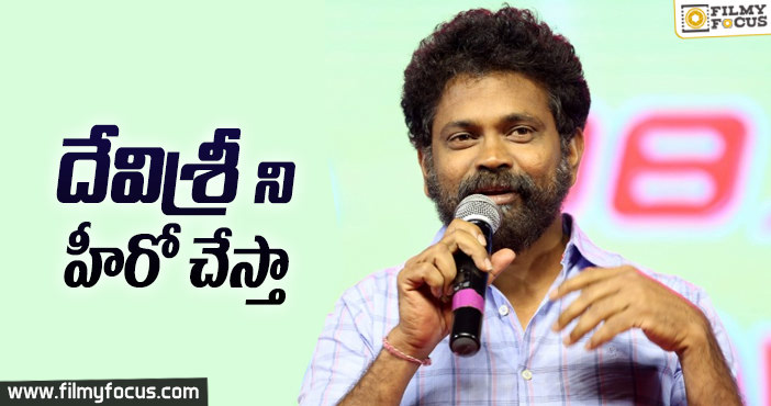 దేవిశ్రీ ని హీరో చేస్తా అంటున్న సుకుమార్