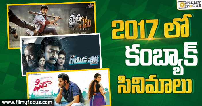 హీరోలు, డైరెక్టర్లకు ఉత్సాహాన్నిచ్చిన  2017