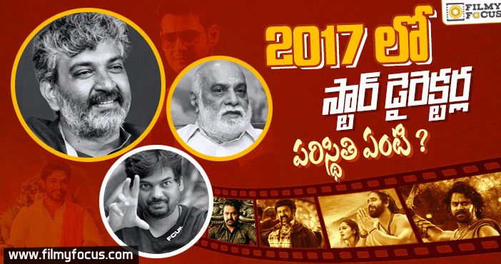 స్టార్ దర్శకుల జయాపజయాలపై ఫోకస్