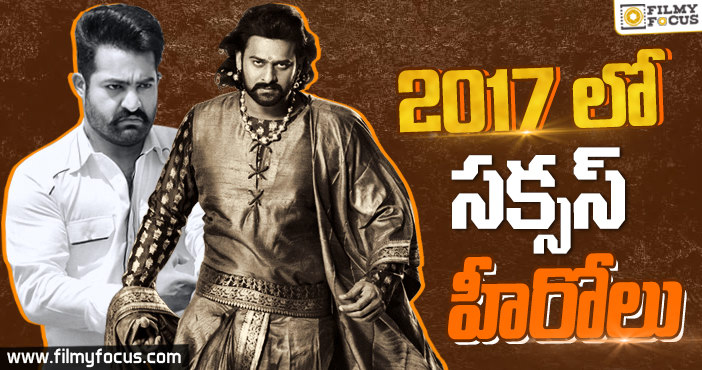 2017 టాలీవుడ్ మొనగాళ్లు