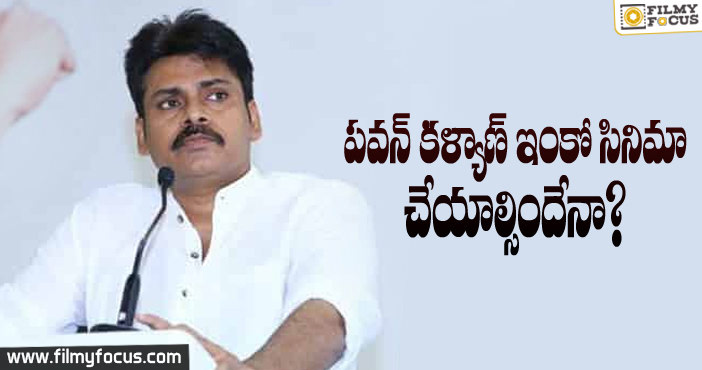 సినిమాలు మానేస్తే పవన్ కి 20 కోట్లు నష్టం!