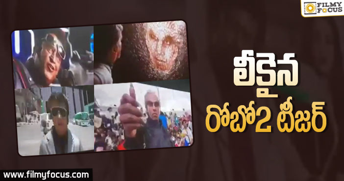 ఆన్ లైన్ లో 2.0 టీజర్ సంచలనం!