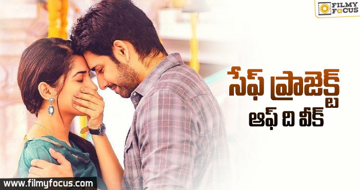 విడుదలకు ముందే సేఫ్ జోన్ లో చిలసౌ