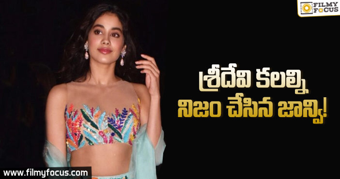 హాలీవుడ్ టాప్ హీరోను బీట్ చేసిన జాన్వి కపూర్!