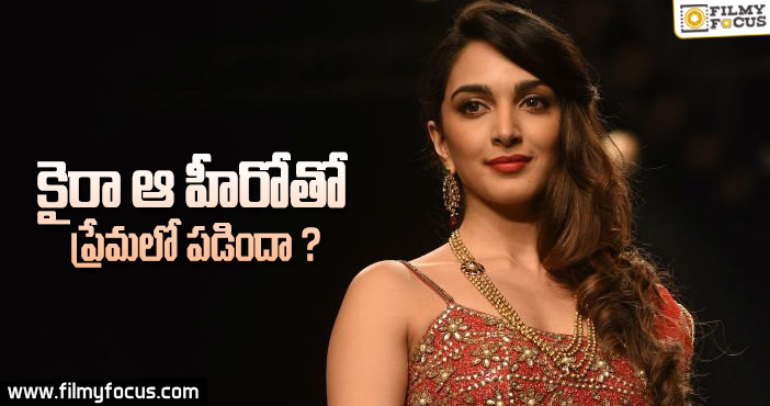 కైరా మనసుదోచుకున్న హీరో ఎవరంటే ?