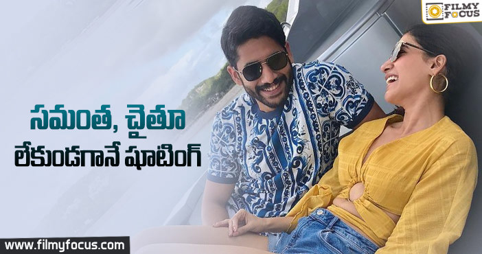 వేగంగా షూటింగ్ జరుపుకుంటున్న సమంత, చైతూ మూవీ!