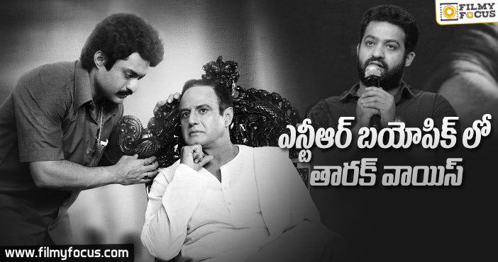 తారక్ వాయిస్ తో ప్రారంభం కానున్న ఎన్టీఆర్ బయోపిక్