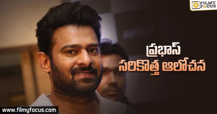 టాప్ హీరోల్లో అలజడి రేపుతున్న ప్రభాస్ ప్లాన్స్