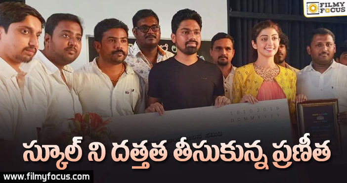 మంచి మనసు చాటుకున్న ప్రణీత