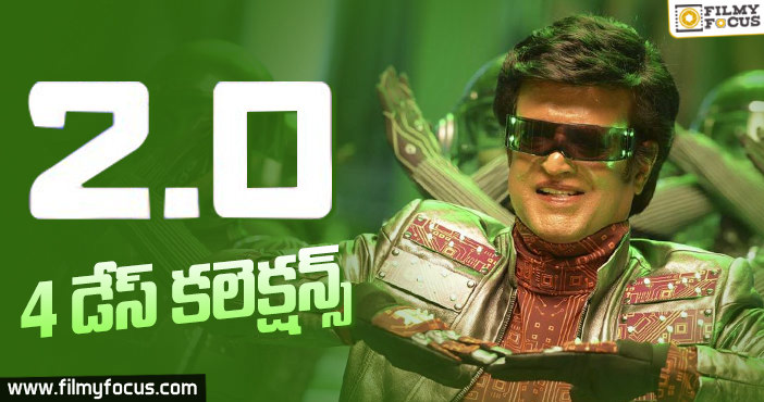 ‘2.0’ కలెక్షన్లు : ‘బాహుబలి’ ని కాదు ‘సర్కార్’ ను దాటడం కూడా కష్టమే