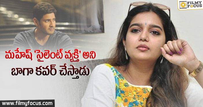 మహేష్ క్యారెక్టర్ ను రివీల్ చేసిన కలర్స్ స్వాతి