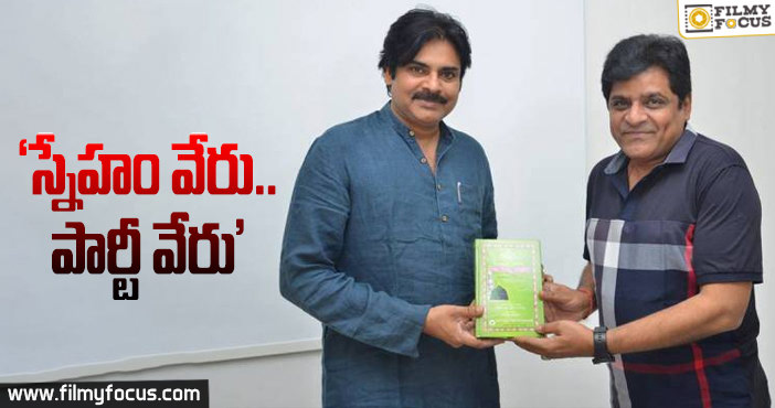 ‘స్నేహం వేరు.. పార్టీ వేరు’… పవన్ కళ్యాణ్ పై అలీ సంచలన కామెంట్లు..!