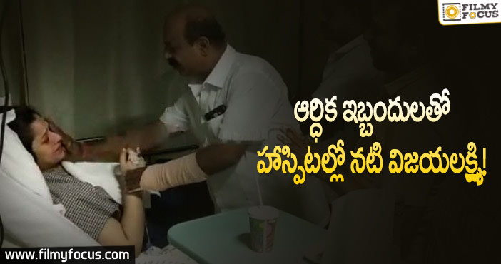 హాస్పిటల్ లో ‘హనుమాన్ జంక్షన్’ హీరోయిన్..!