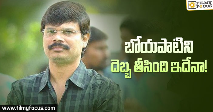 ‘వినయ విధేయ రామా’ బోయపాటి శ్రీనుకి పెద్ద గుణపాఠమే ..!