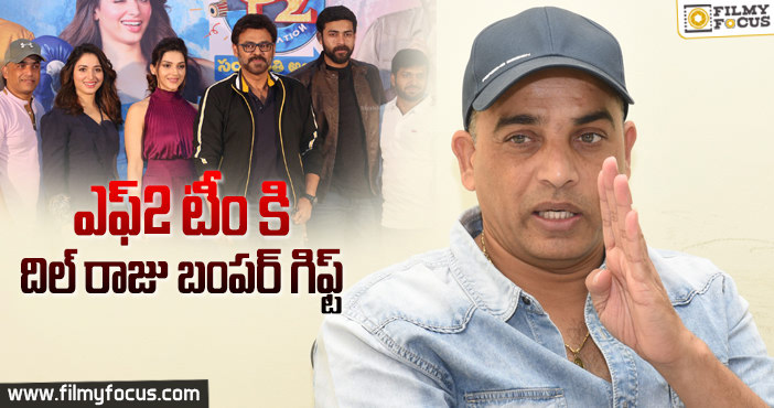 సూపర్ సక్సెస్ కొట్టినందుకు టీం అందరికీ సూపర్ ట్రీట్