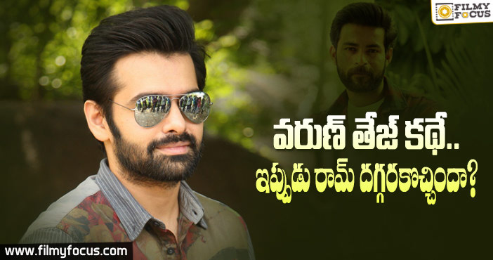 మరో చిత్రాన్ని లైన్లో పెట్టిన రామ్..!