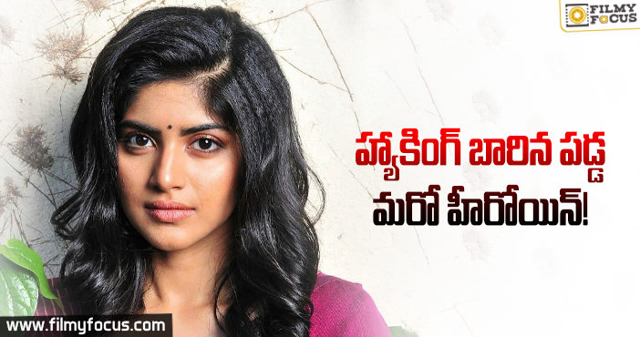 మేఘా ఆకాష్ ఇన్‌స్టాగ్రామ్‌ ని హ్యాక్ చేశారట..!