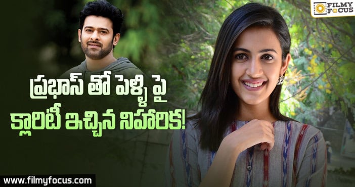 ముందే…  నా ఫ్యామిలీ అంతా నన్ను రెడీ చేసారు : నిహారిక