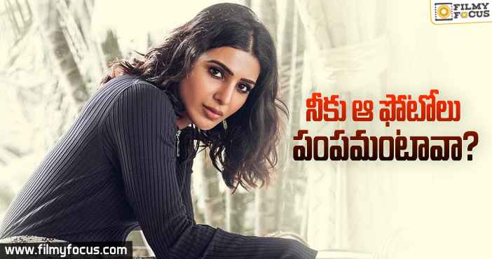 నేను కూడా అవే తింటాను.. సమంత స్ట్రాంగ్ రిప్లై..!