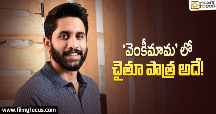 పవర్ ఫుల్ పాత్రలో చైతూ…?