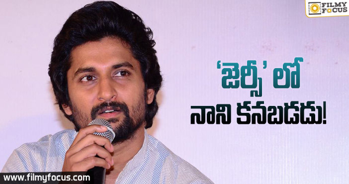 ‘జెర్సీ’ చిత్రం పై నాని కామెంట్స్..!