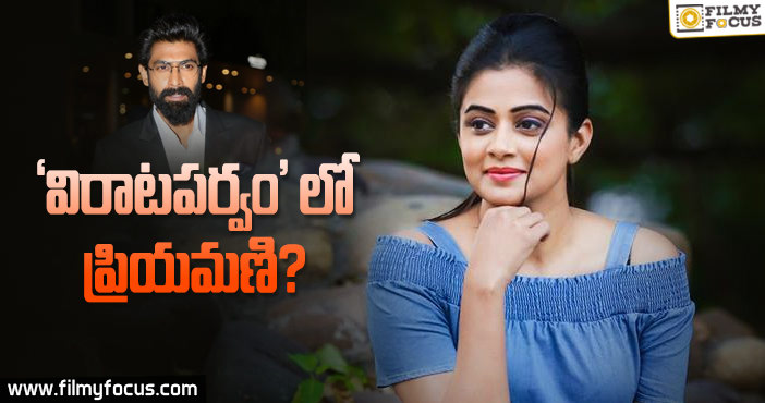 రానా చిత్రంతో రీ ఎంట్రీ ఇవ్వబోతున్న ప్రియమణి?