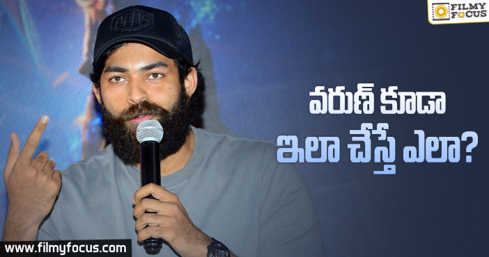 షాకింగ్ డెసిషన్ తీసుకున్న మెగా ప్రిన్స్?