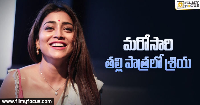 మహిళా ప్రాధాన్యత చిత్రంలో శ్రియా శరణ్