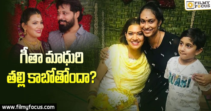 ‘బిగ్ బాస్2’ గీతా మాధురి ప్రెగ్నెంట్?