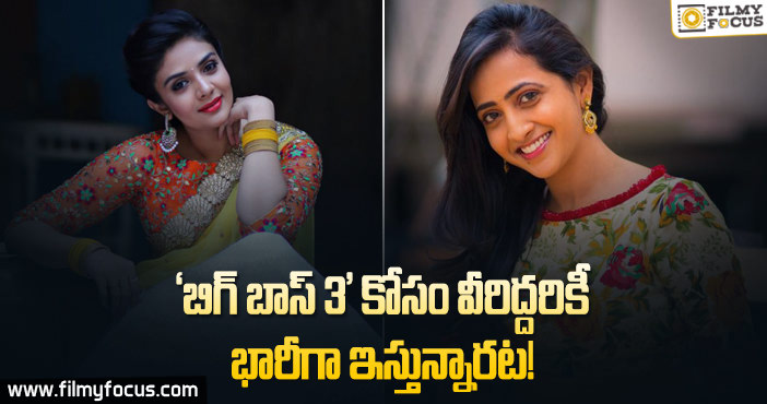 ‘బిగ్ బాస్ 3’ లేటెస్ట్ అప్డేట్..?