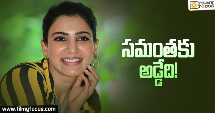 వరుస విజయాలతో దూసుకుపోతున్న సమంత